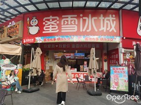 蜜雪冰城
