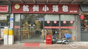 杭州小笼包