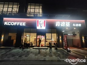 肯德基