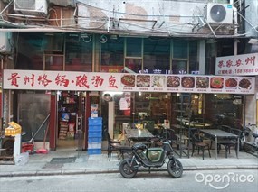 贵州烙锅·酸汤鱼