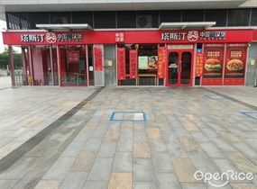 塔斯汀中国汉堡