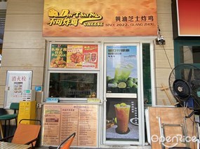不可炸鸡CHEESE黄油芝士炸鸡