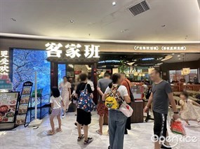 客家班