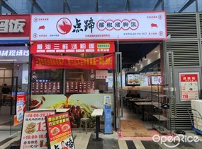 点蹄擂椒猪脚饭