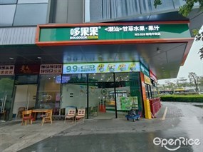 哆果果