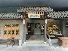 佬麻雀