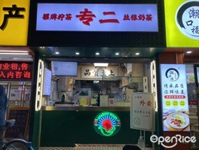专二招牌柠茶丝袜奶茶
