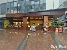 鸟鹏烧鸟居酒屋