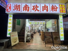 鑫海琪湖南砍肉粉