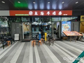 丝路牛肉面