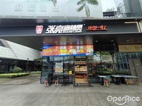 张亮麻辣烫