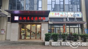 永恒养生蒸汽锅