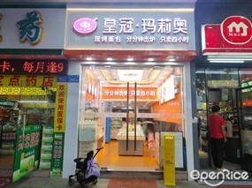 皇冠·玛莉奥