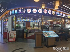 神龙探海潮汕砂锅粥海鲜大排档