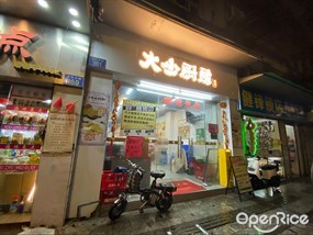 大少厨房