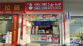 蜜雪冰城