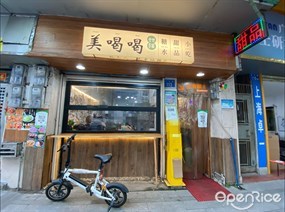 美喝喝