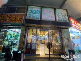 顺德煲仔饭
