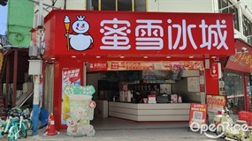 蜜雪冰城