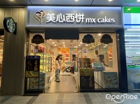 美心西饼