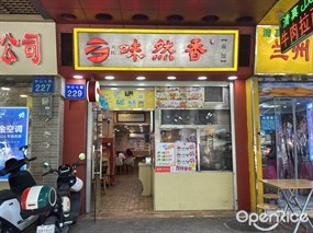 味然香