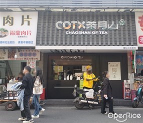 COTX茶月山