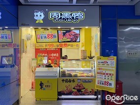 周黑鸭