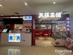民强茶铺