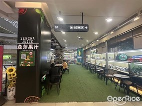 森莎果汁