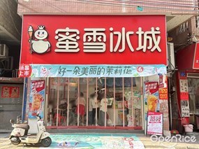 蜜雪冰城