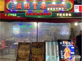 滋粥尝乐海鲜鸡煲大排档