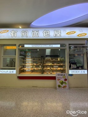 有间面包屋