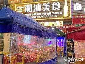 潮汕美食