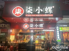 柒小螺