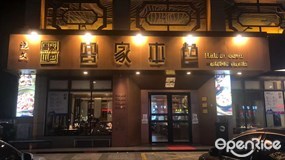 客家本色客家菜