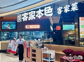 客家本色客家菜