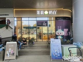 茉莉奶白