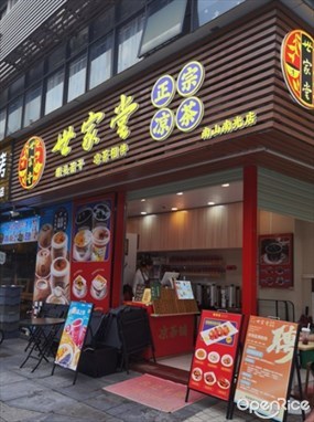 世家堂