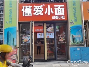 懂爱小面