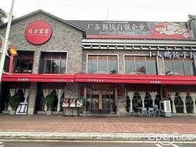 北方家宴