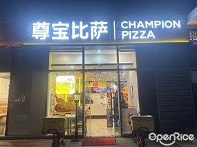 尊宝比萨