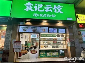 袁记云饺