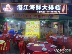 湛江海鲜大排档