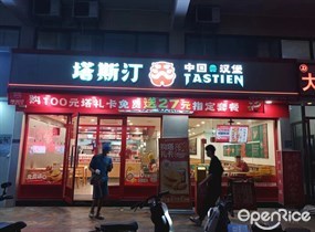 塔斯汀中国汉堡