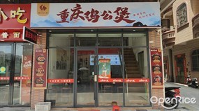 重庆鸡公煲