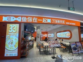 鱼你在一起