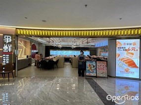 争鲜回转寿司