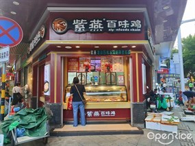 紫燕百味鸡