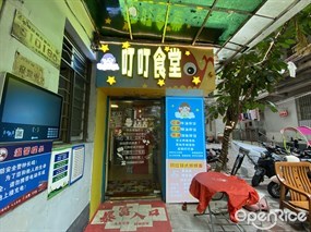 叮叮食堂