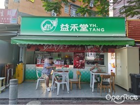 益禾堂